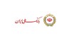 پرداخت ۱۸۵ هزار میلیارد ریال وام ازدواج توسط بانک ملی ایران به بیش از ۵۵ هزار جوان